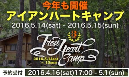 IRON HEART CAMP 3rd