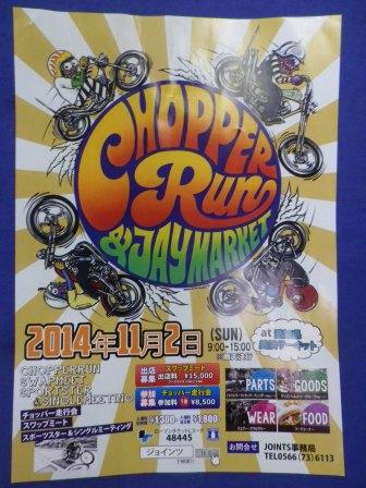 『CHOPPER RUN & JAYMARKET』