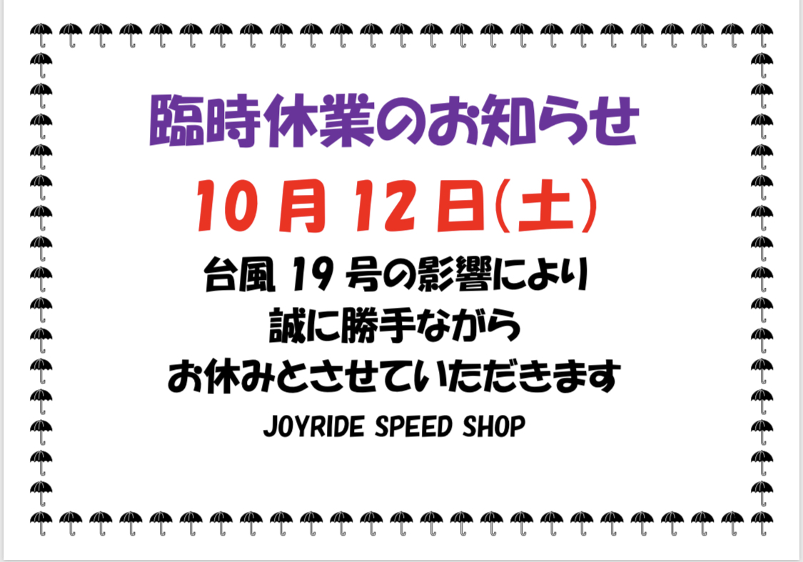 臨時休業のおしらせ