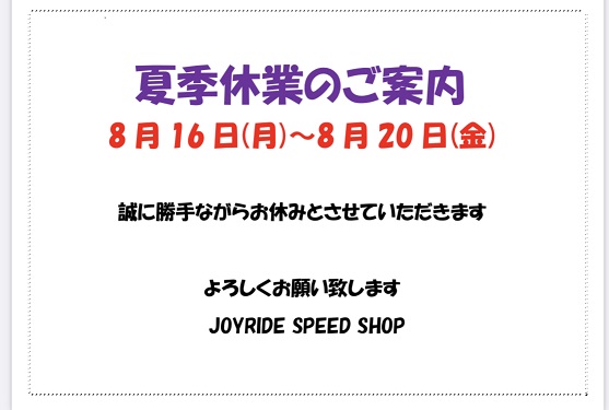 2021年夏季休業のお知らせ