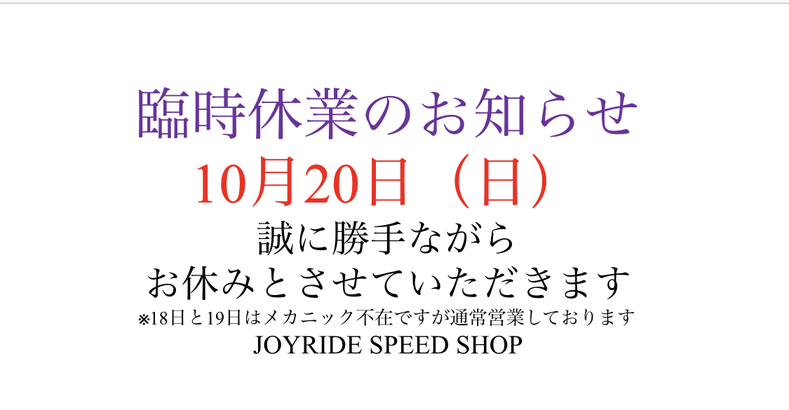 臨時休業のおしらせ